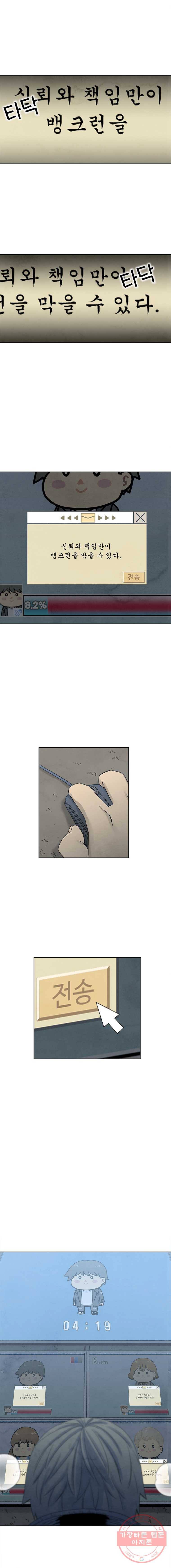 화폐개혁 뱅크런편 23화 6