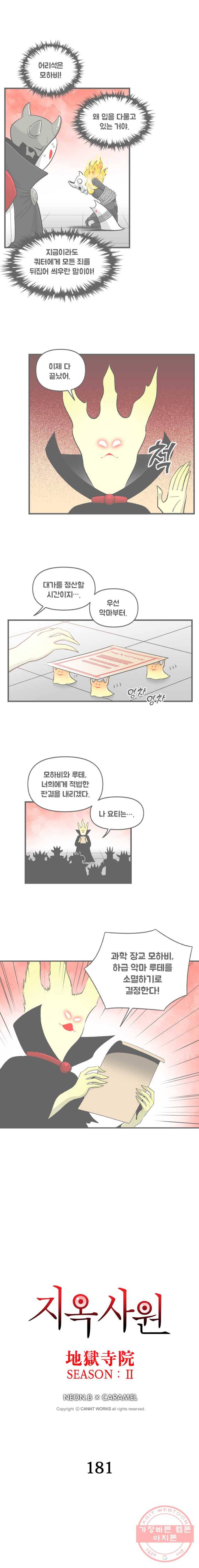 지옥사원 181화 1