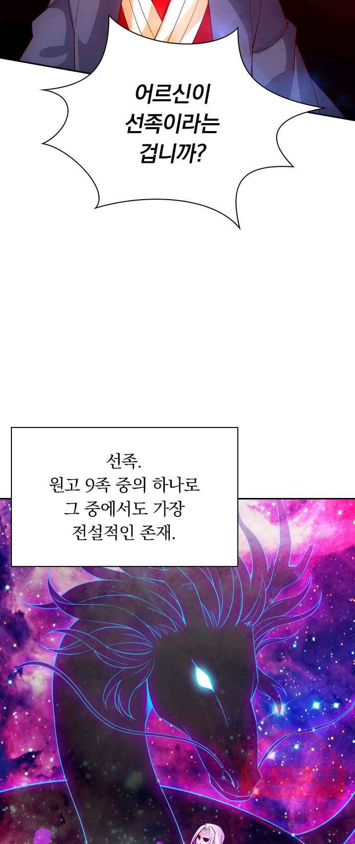 선무제존 90화 18
