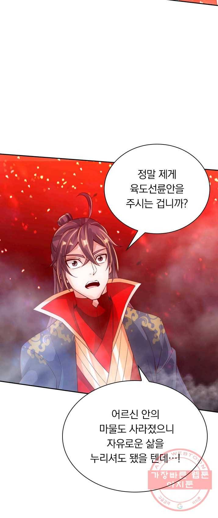 선무제존 90화 22