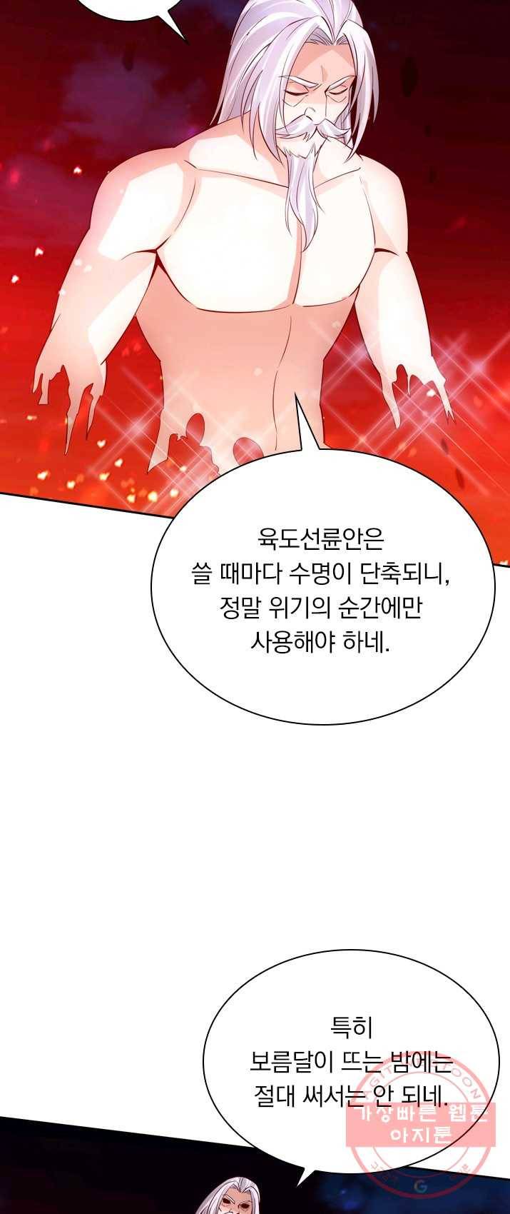 선무제존 90화 30