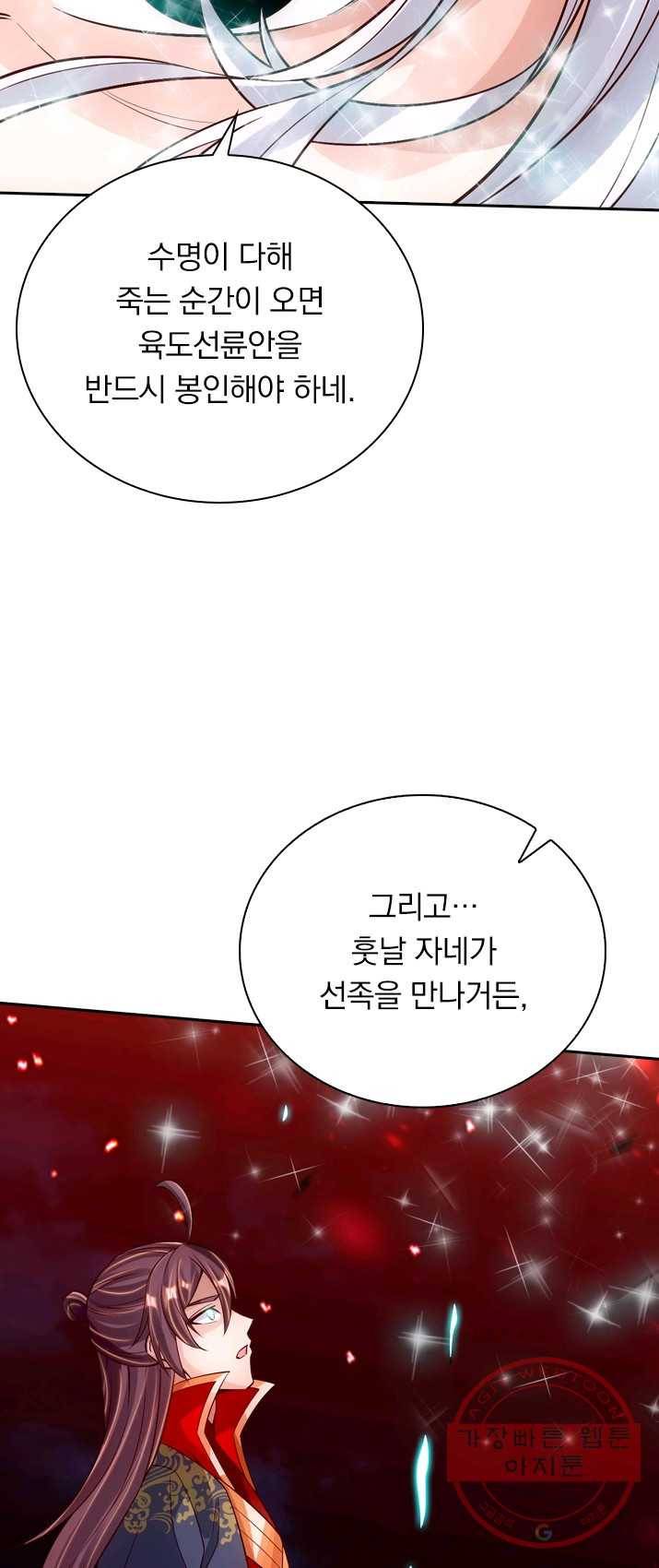 선무제존 90화 32