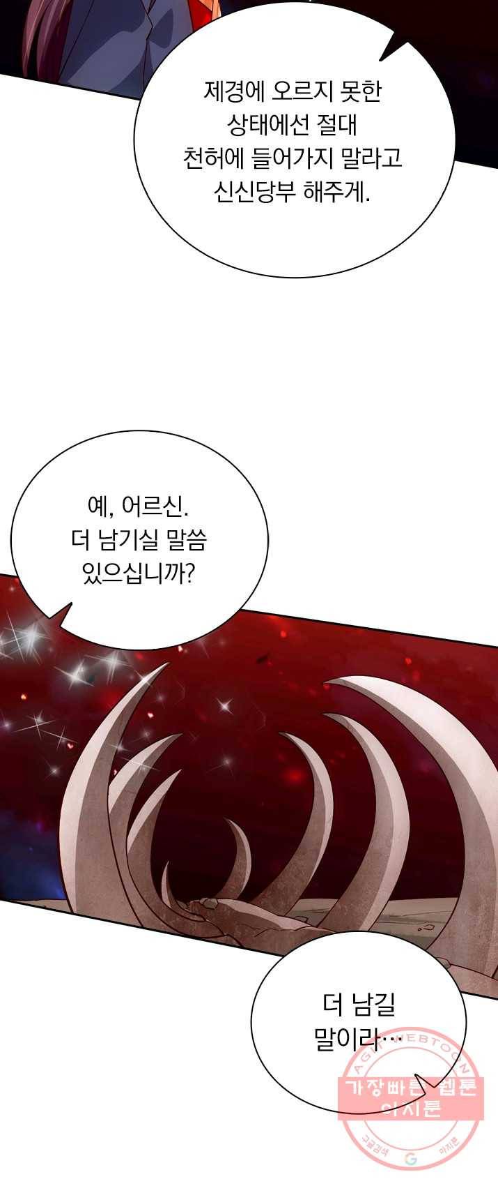 선무제존 90화 33