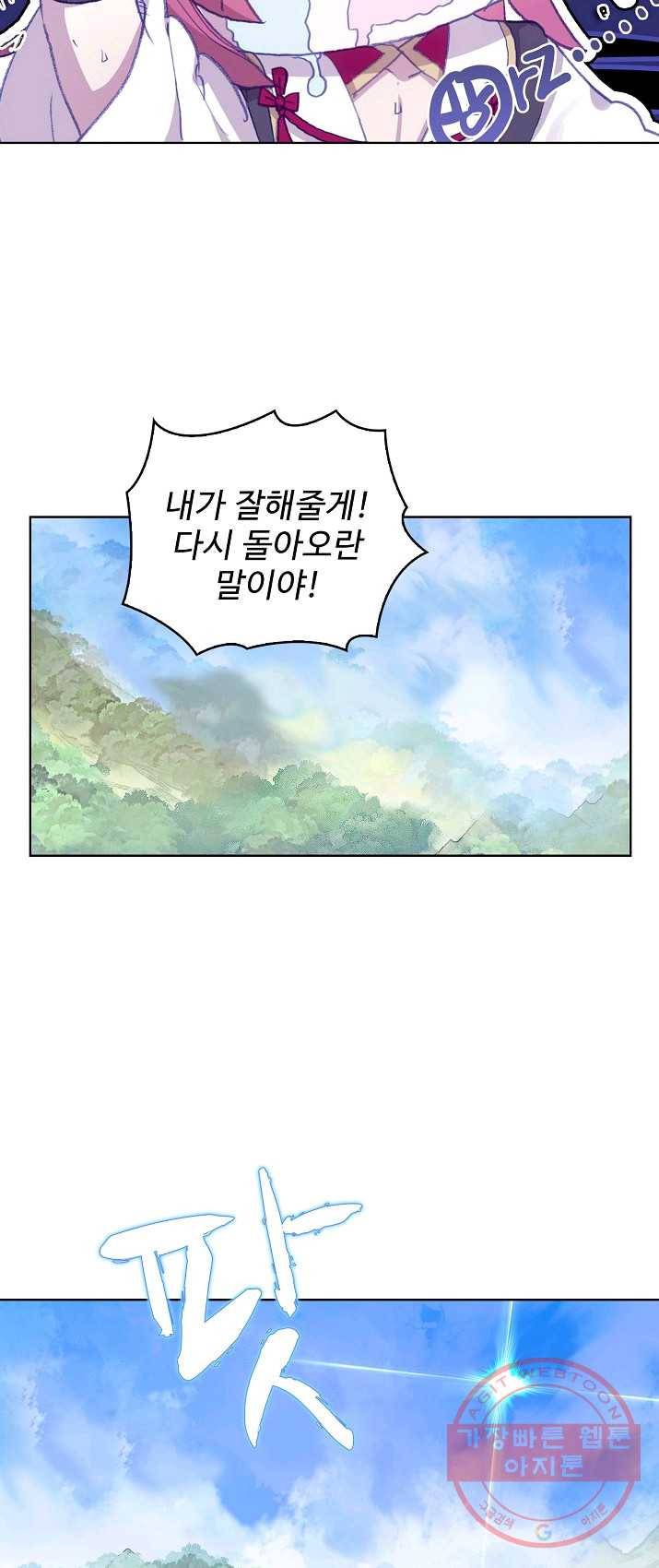 완벽한 세계 156화 2