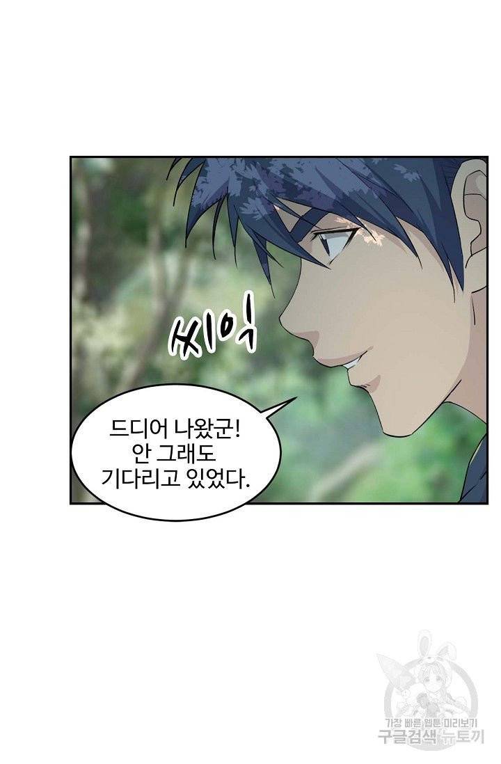 검역창궁 98화 3