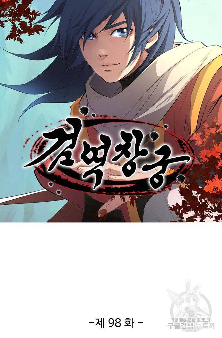 검역창궁 98화 6