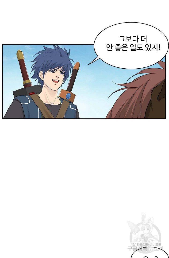 검역창궁 98화 11