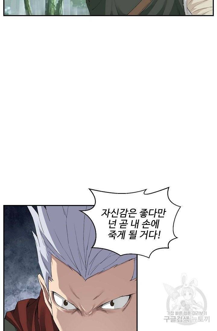 검역창궁 98화 14