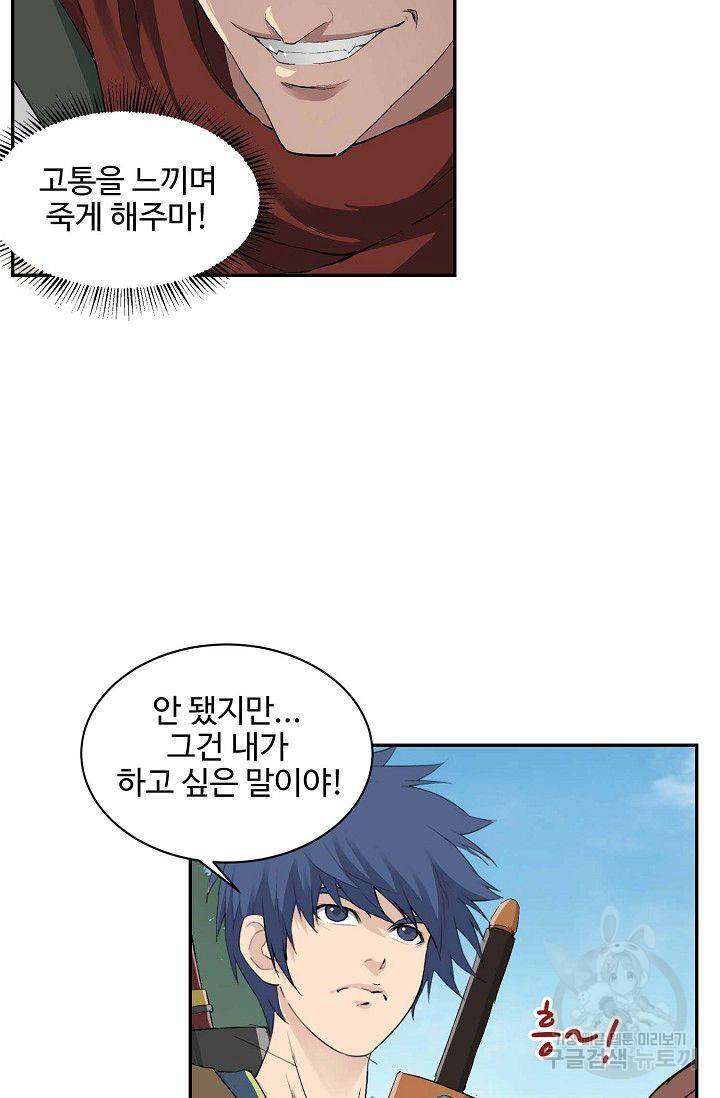 검역창궁 98화 15