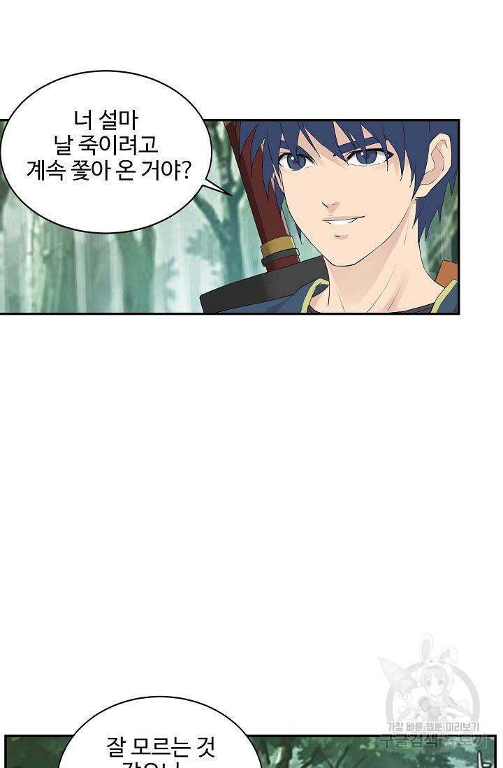 검역창궁 98화 20