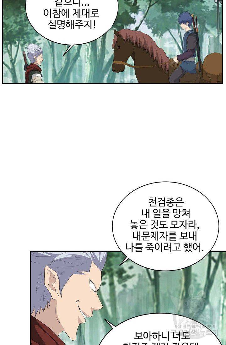검역창궁 98화 21