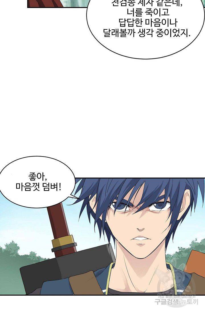 검역창궁 98화 22