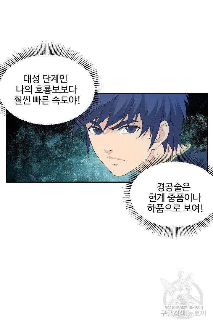 검역창궁 98화 28