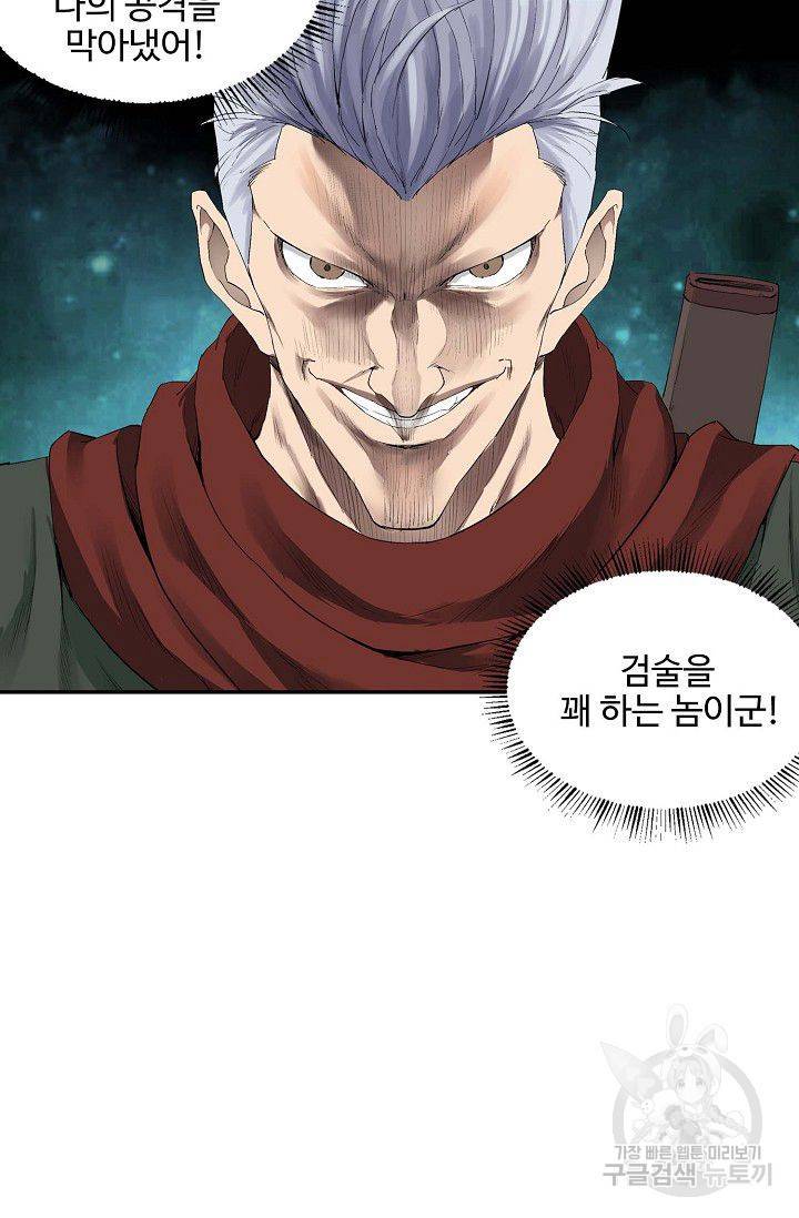검역창궁 98화 31