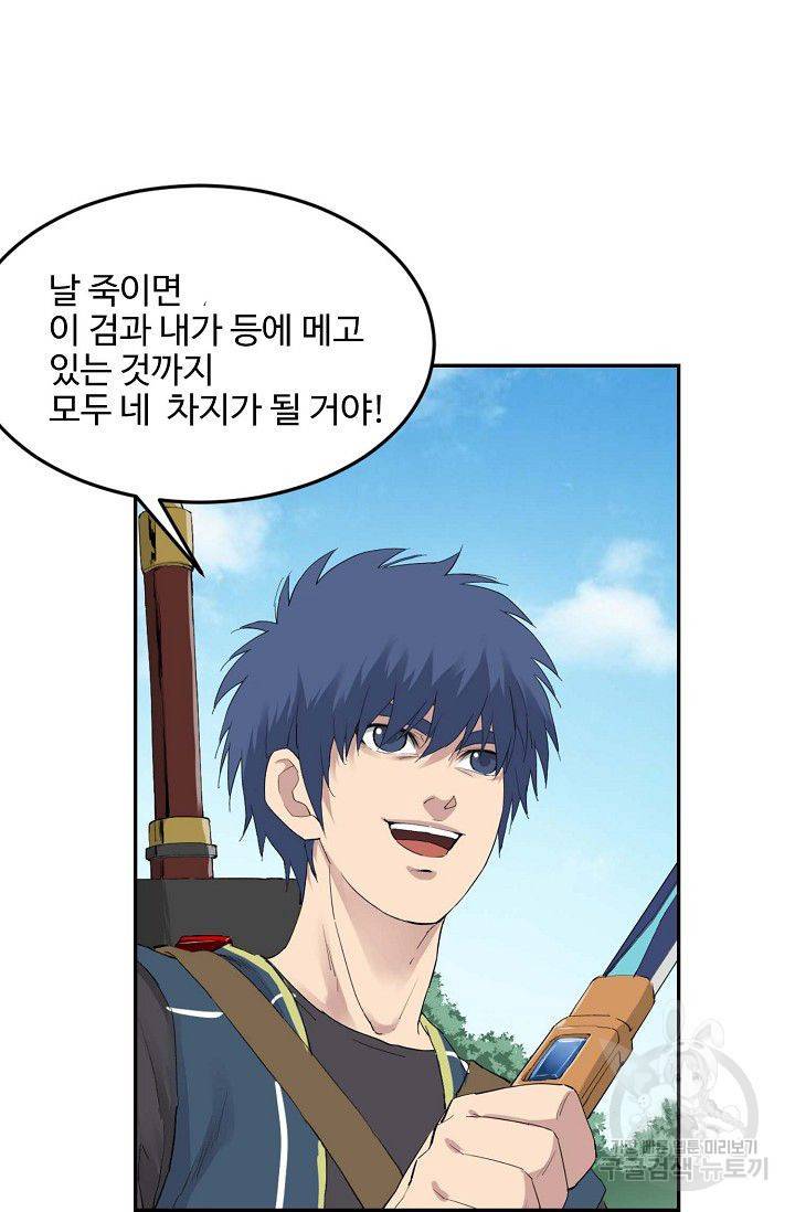 검역창궁 98화 33