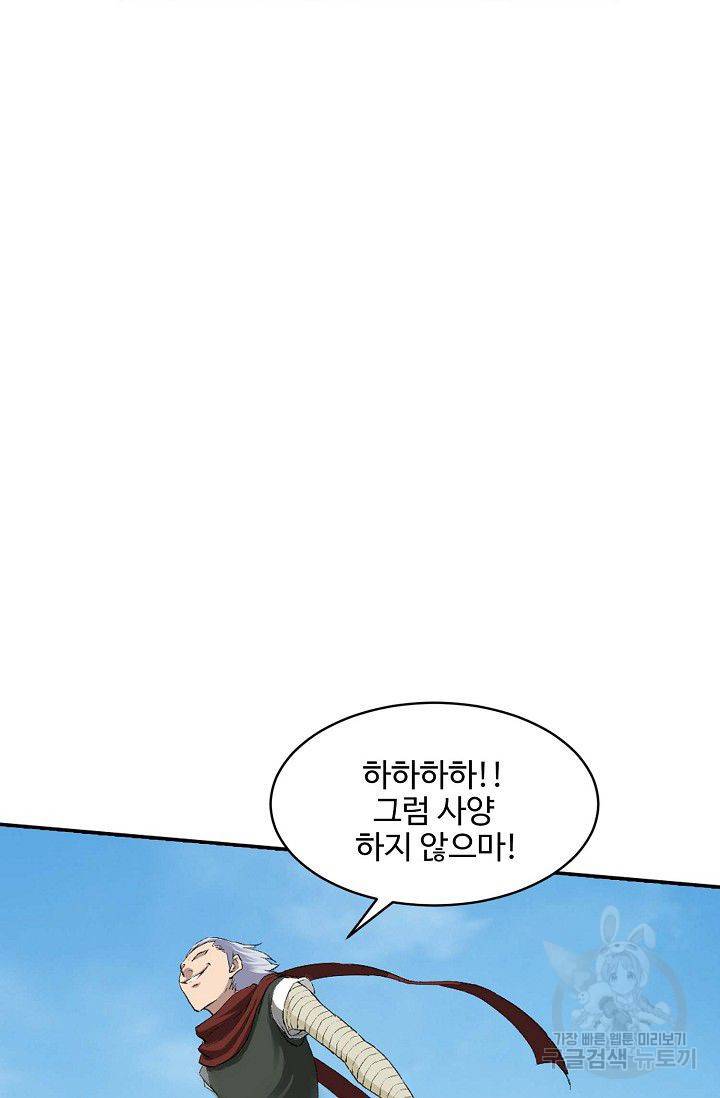 검역창궁 98화 34