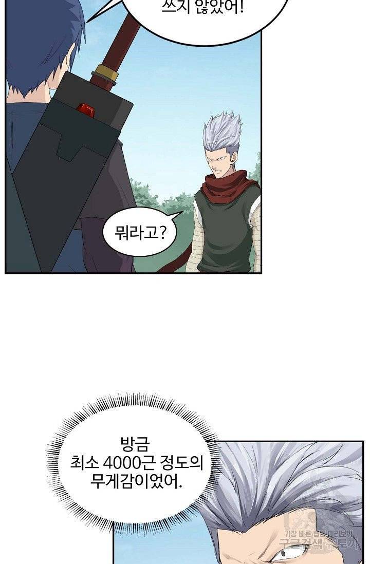 검역창궁 98화 41