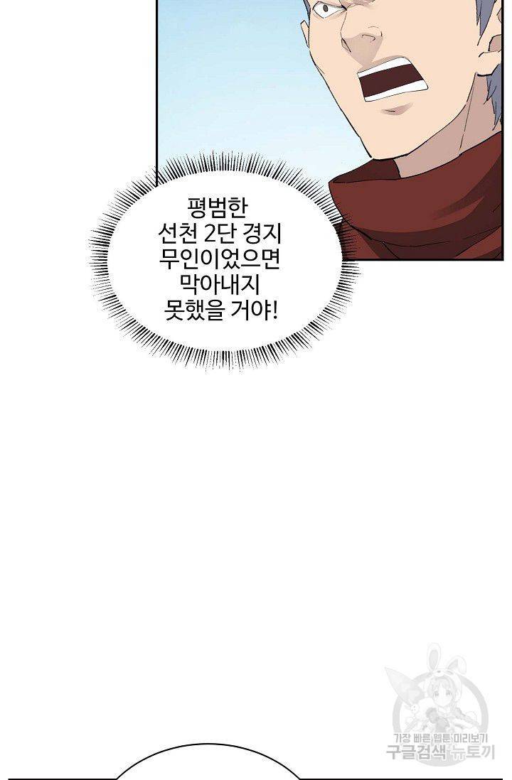 검역창궁 98화 42