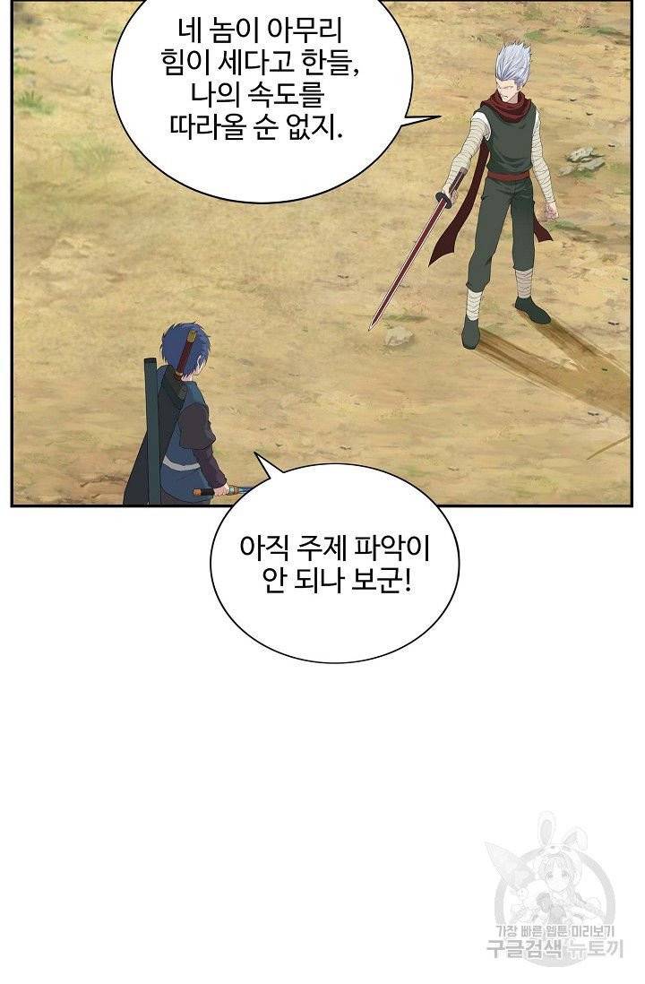 검역창궁 98화 43
