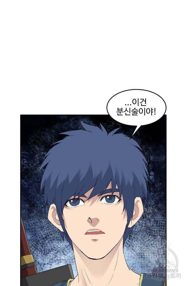 검역창궁 98화 45