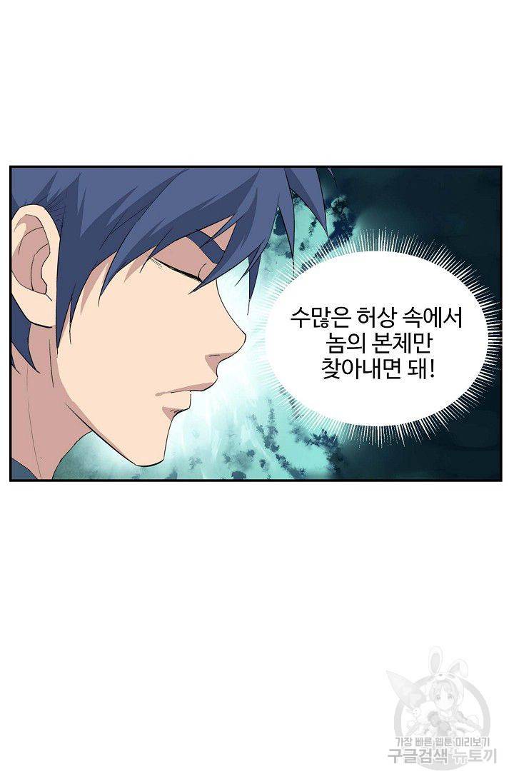 검역창궁 98화 58