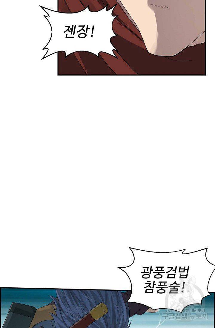 검역창궁 98화 64