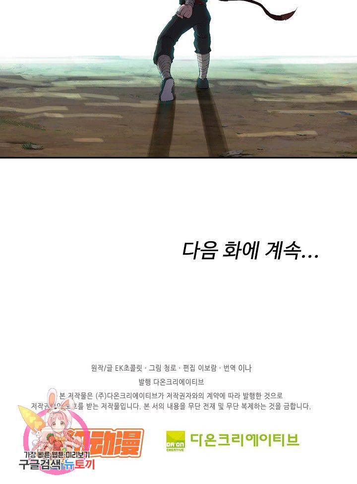 검역창궁 98화 68