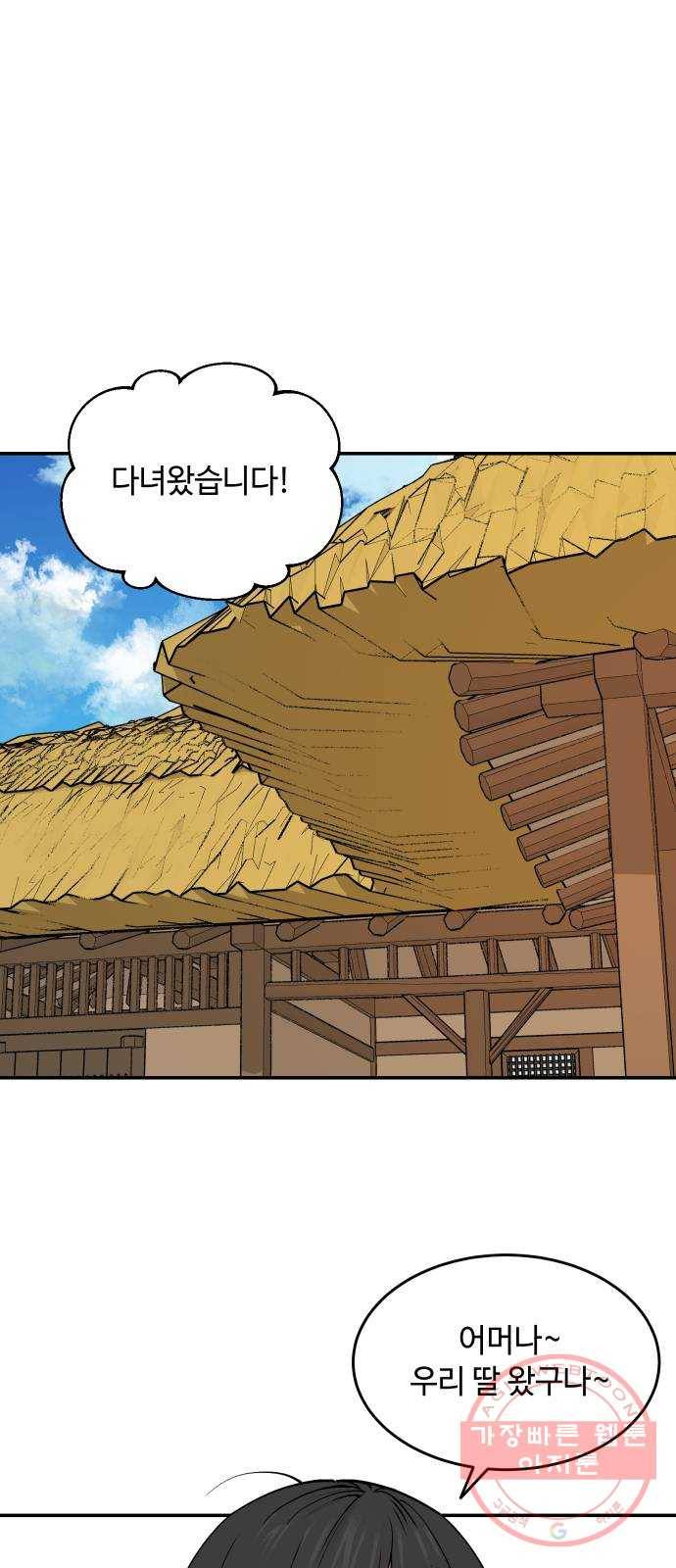 호랑이 들어와요 38화 다시 마을로 2 1