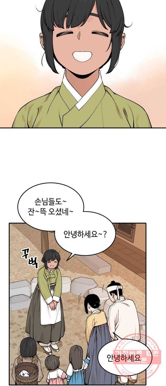 호랑이 들어와요 38화 다시 마을로 2 2