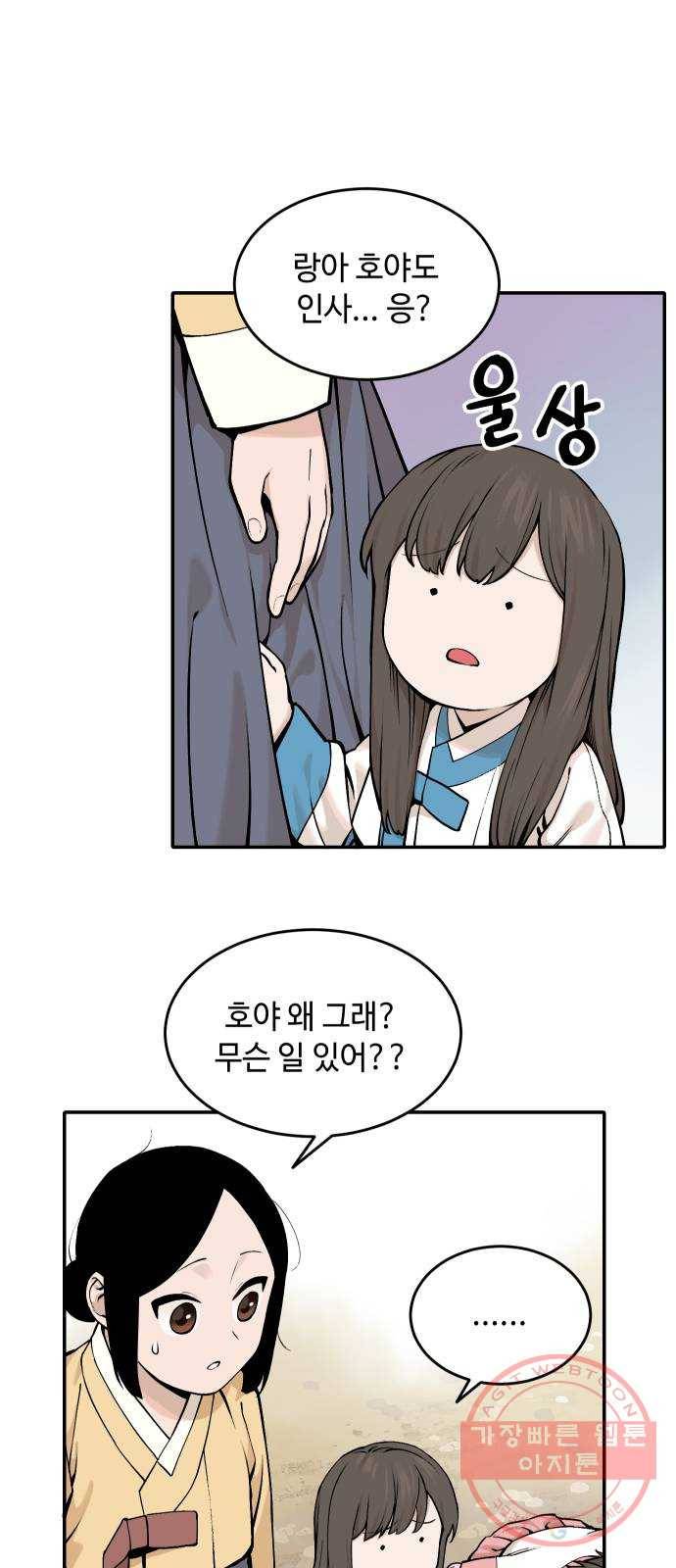 호랑이 들어와요 38화 다시 마을로 2 3