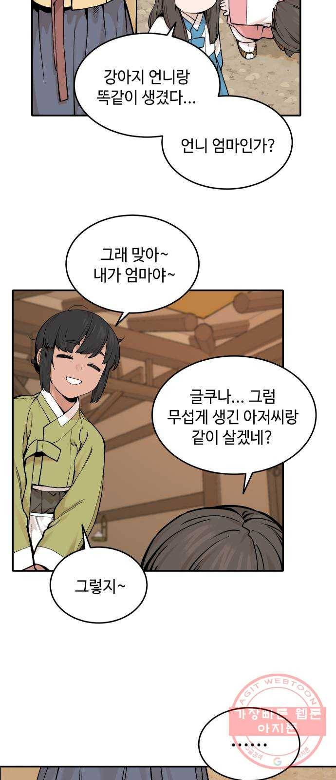 호랑이 들어와요 38화 다시 마을로 2 4