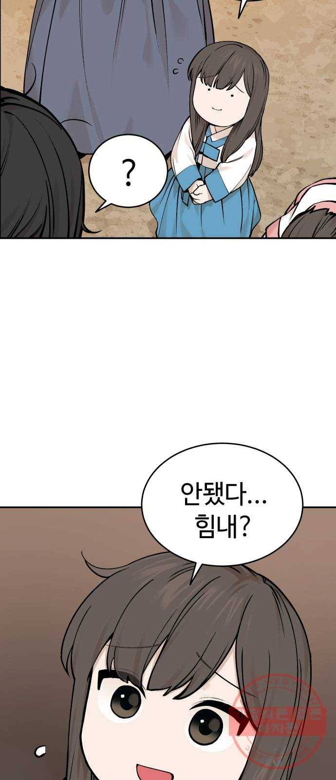 호랑이 들어와요 38화 다시 마을로 2 5