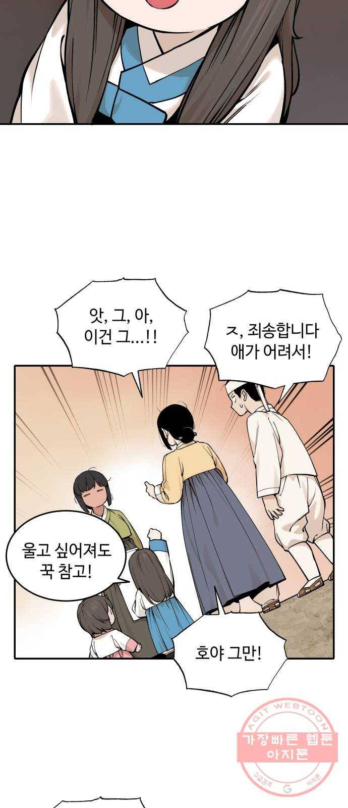 호랑이 들어와요 38화 다시 마을로 2 6