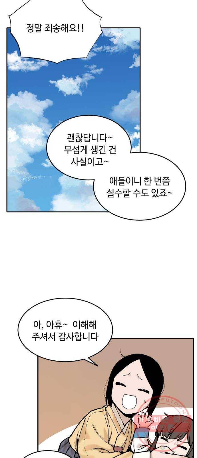 호랑이 들어와요 38화 다시 마을로 2 7