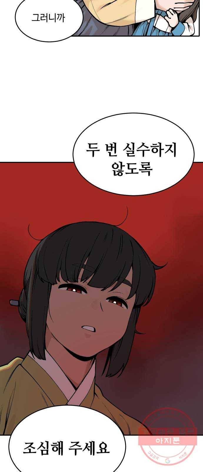 호랑이 들어와요 38화 다시 마을로 2 8