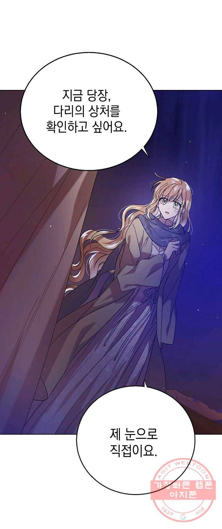 다정한 그대를 지키는 방법 37화 1