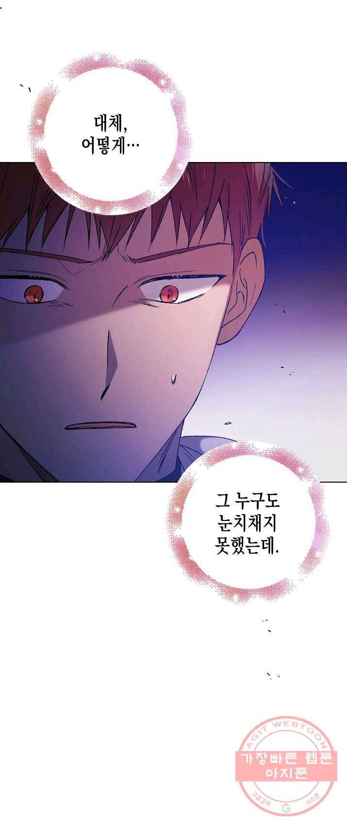 다정한 그대를 지키는 방법 37화 2