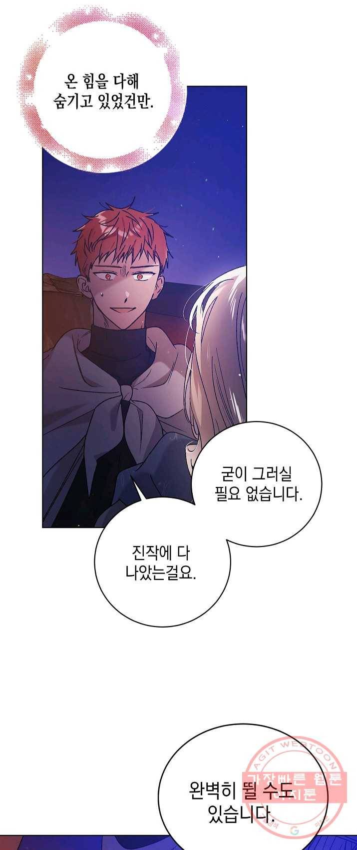 다정한 그대를 지키는 방법 37화 3