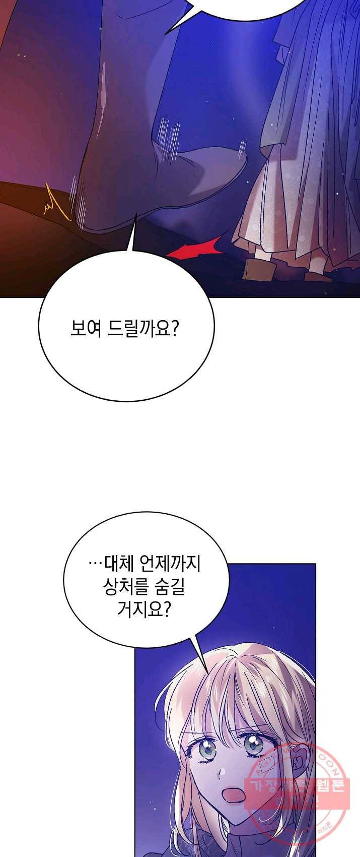다정한 그대를 지키는 방법 37화 4