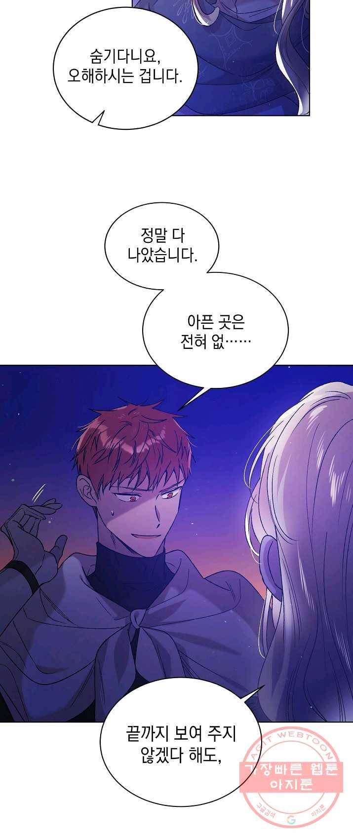 다정한 그대를 지키는 방법 37화 5