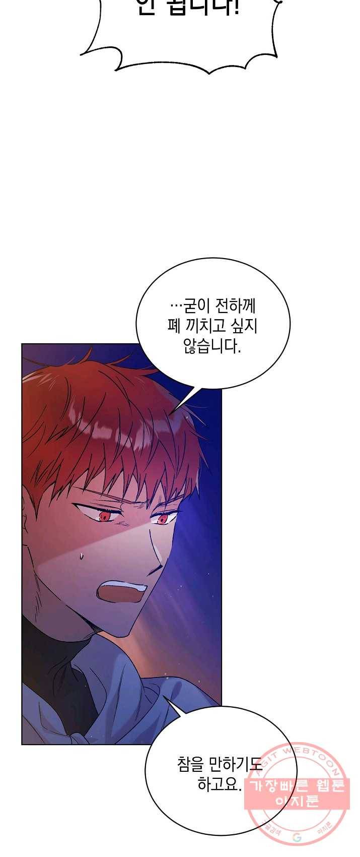 다정한 그대를 지키는 방법 37화 8