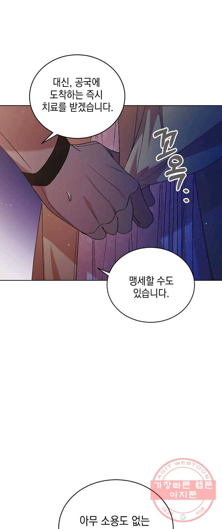 다정한 그대를 지키는 방법 37화 9