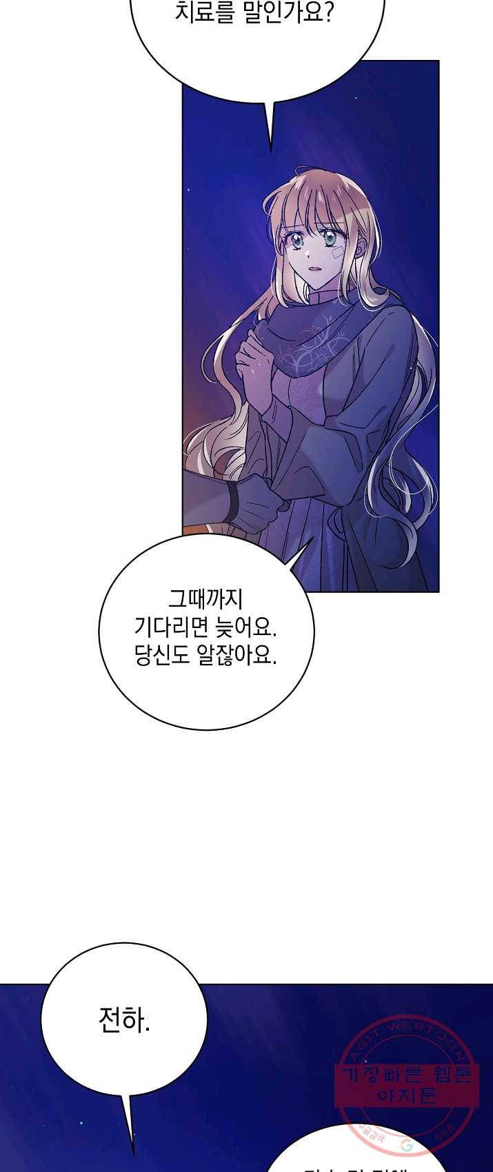 다정한 그대를 지키는 방법 37화 10