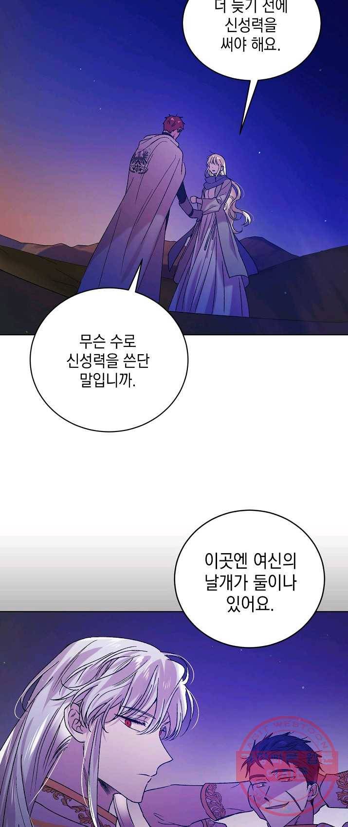 다정한 그대를 지키는 방법 37화 11