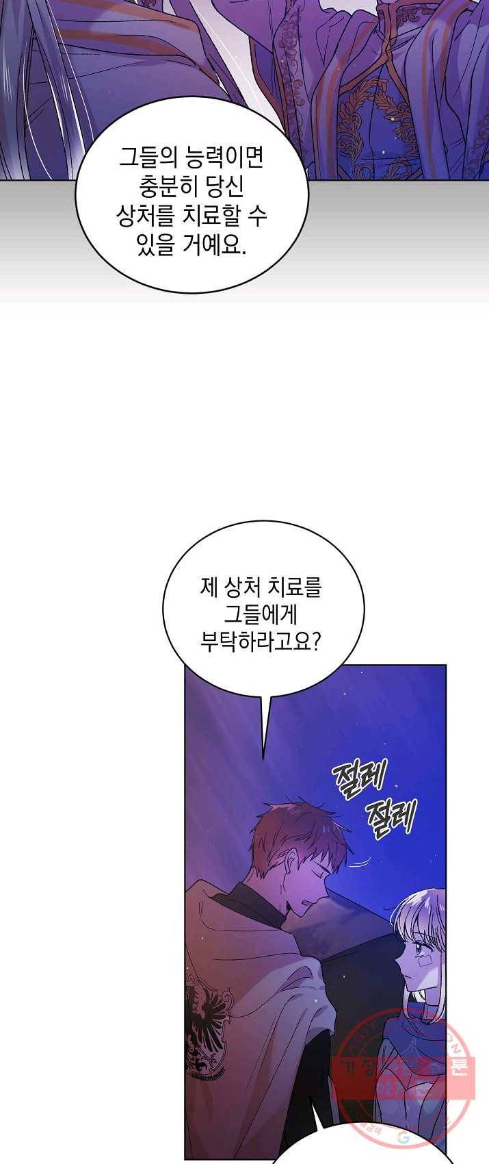 다정한 그대를 지키는 방법 37화 12