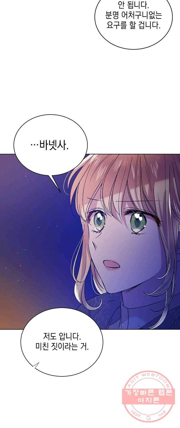 다정한 그대를 지키는 방법 37화 13