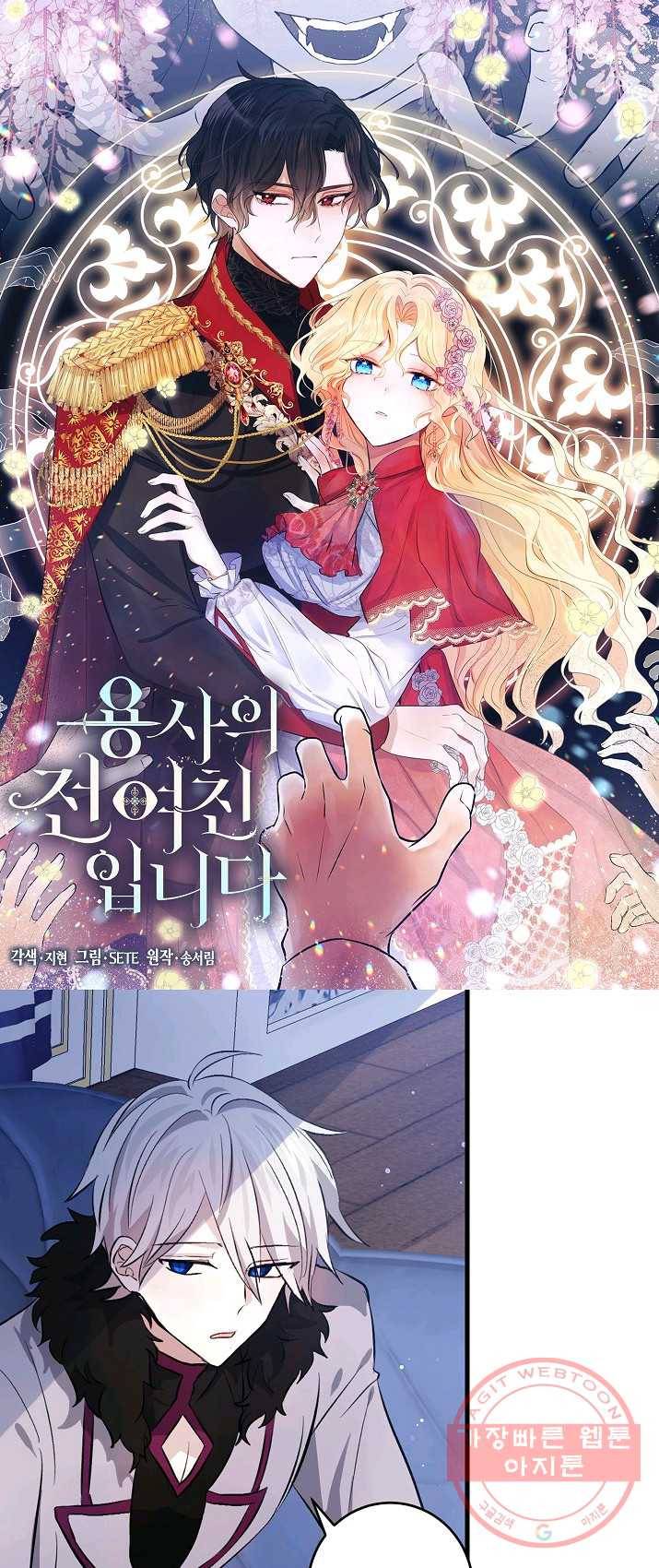 용사의 전 여친입니다 63화 1