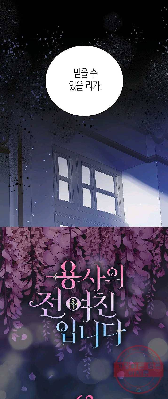 용사의 전 여친입니다 63화 3