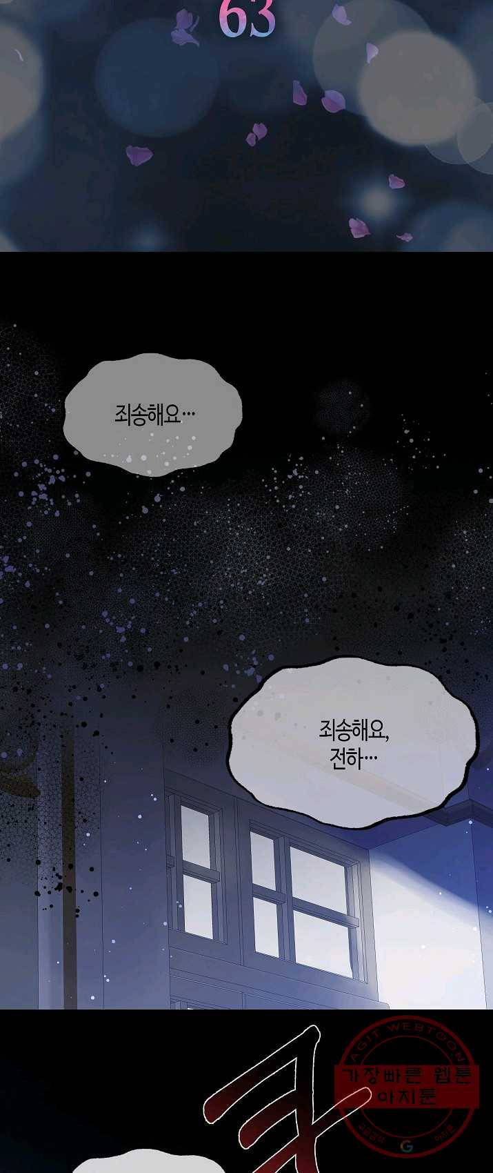 용사의 전 여친입니다 63화 4
