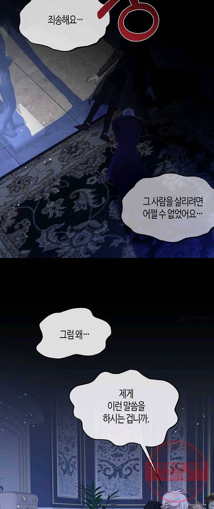용사의 전 여친입니다 63화 5